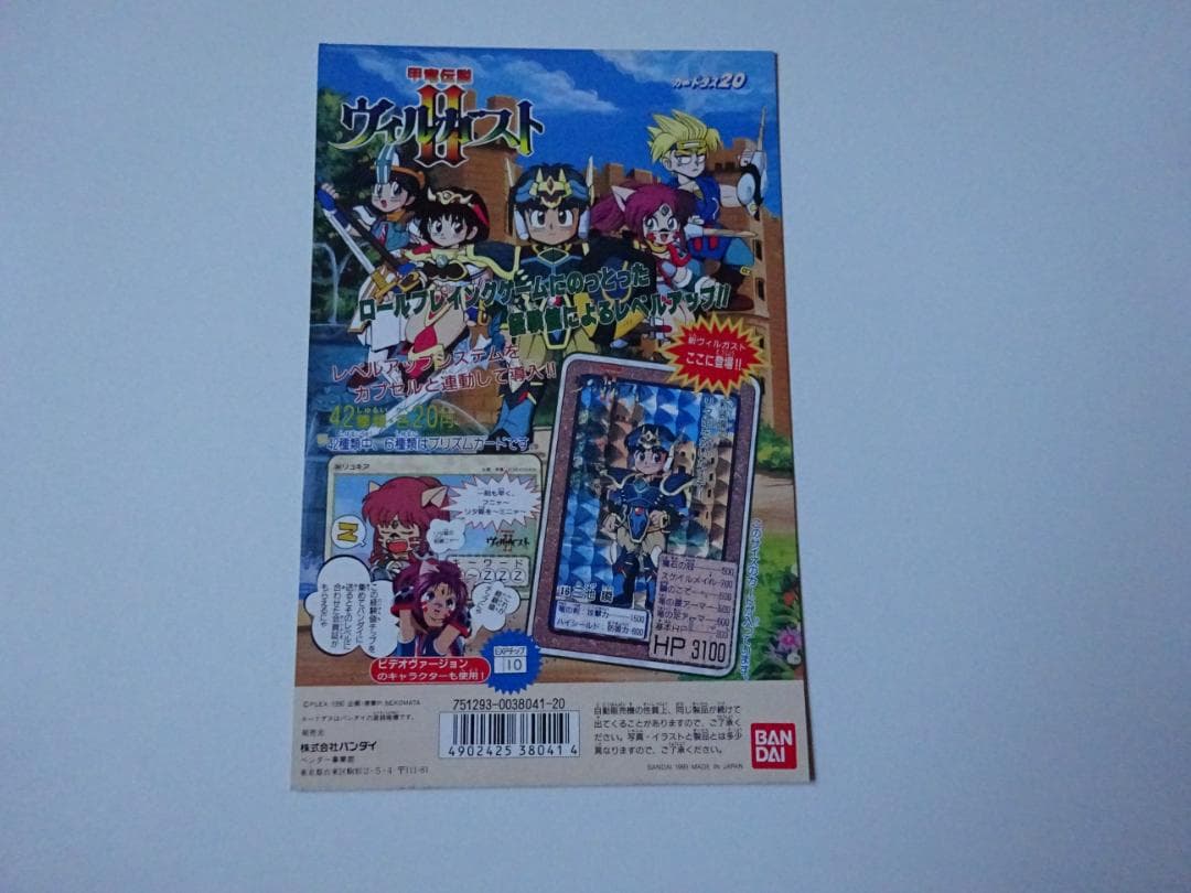 【NOT FOR SALE】ヴィルガストⅡ 台紙 カードダス