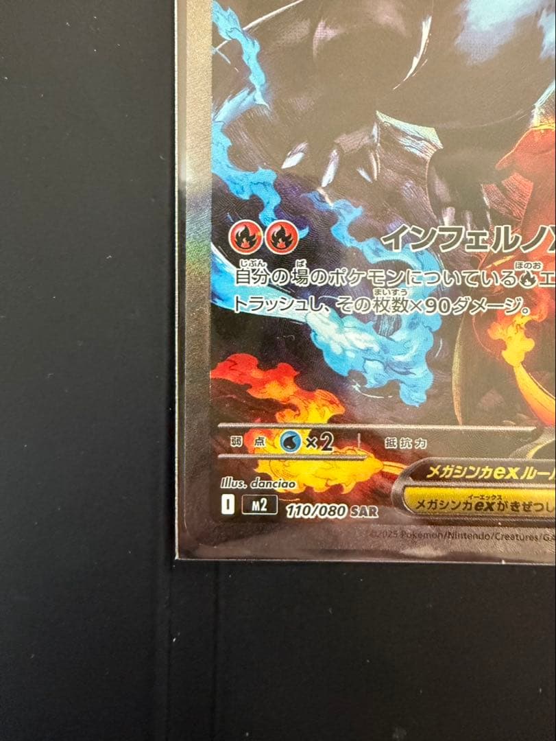 ポケモンカード　メガリザードンX ex SAR