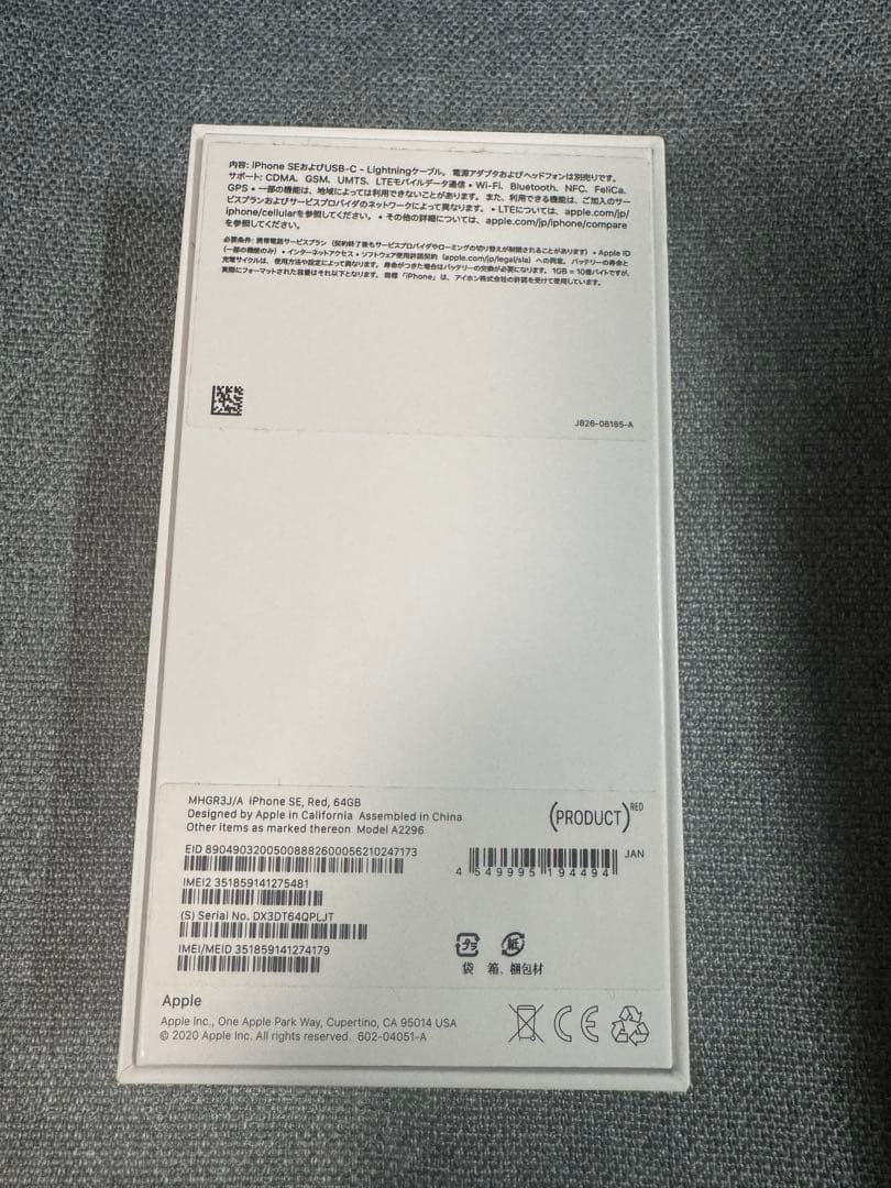 iPhoneSE2 64GB レッド MHGR3J/A バッテリー最大容量91%