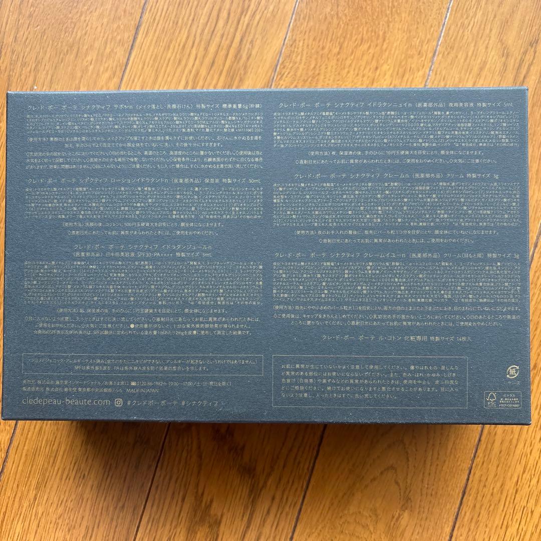 【新品未使用】クレ・ド・ポー ボーテ シナクティフ トライアルセット