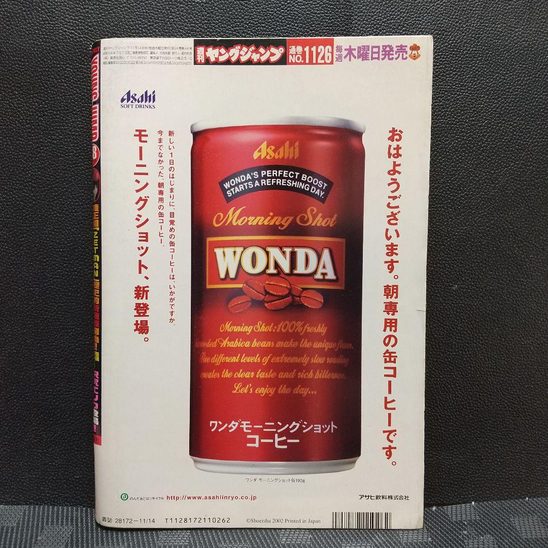 ヤングジャンプ 2002年48号※ZETMAN ゼットマン 新連載※沢尻エリカ