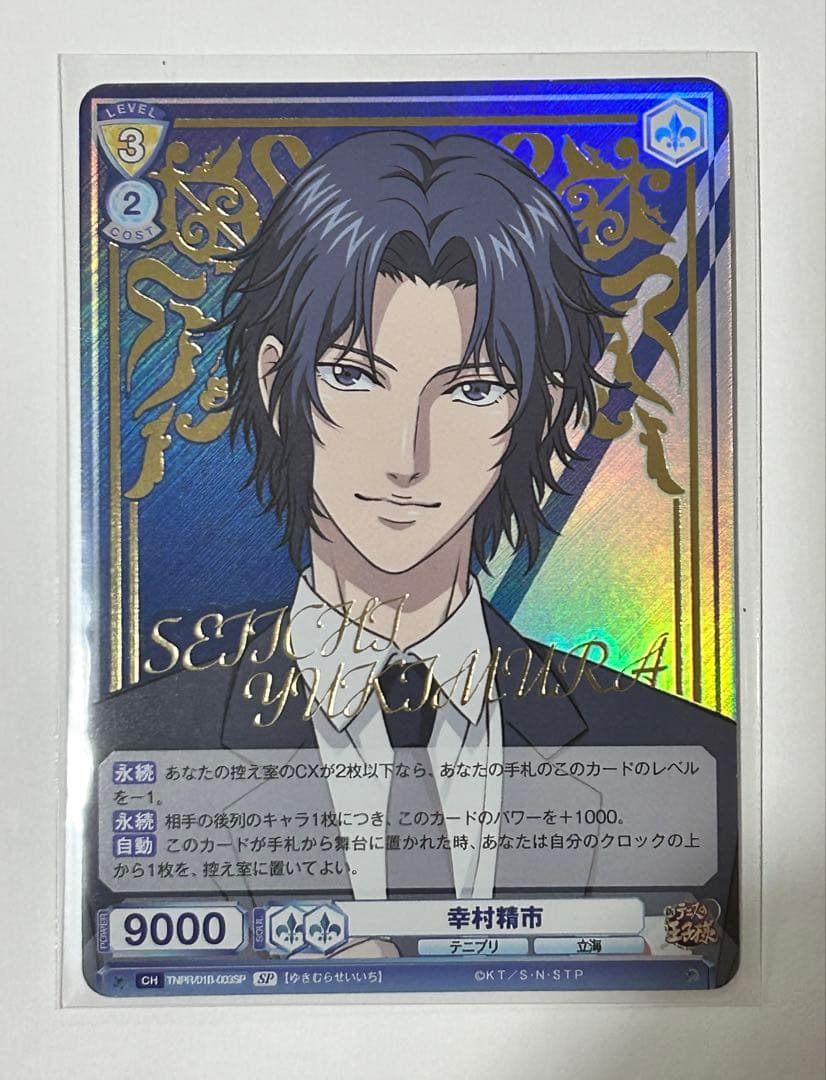 新テニスの王子様 ヴァイスシュヴァルツブラウ SP 幸村 精市