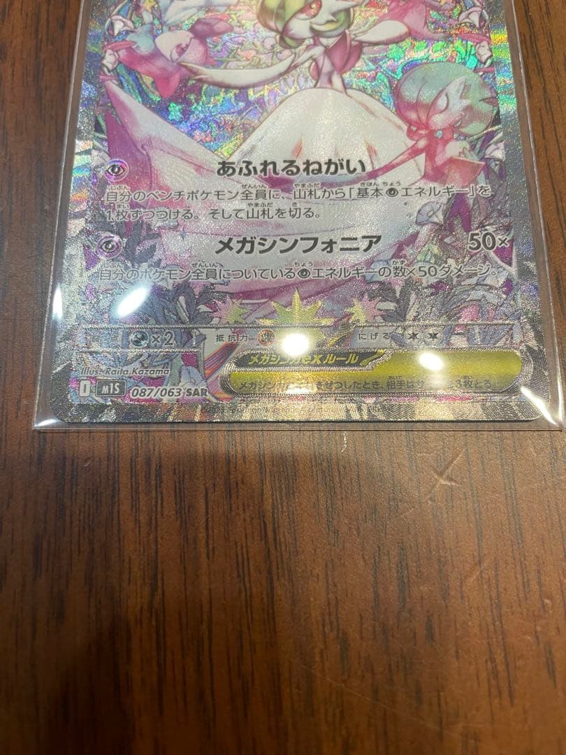 メガサーナイトex sarおまけ付き