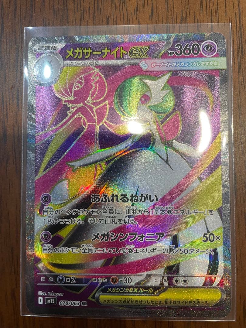 メガサーナイトex sarおまけ付き