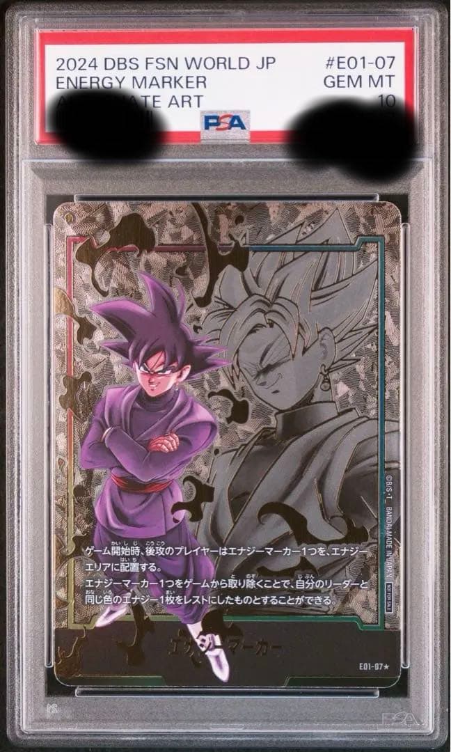 フュージョンワールド ゴクウブラック　エナジーマーカー　パラレル　PSA10