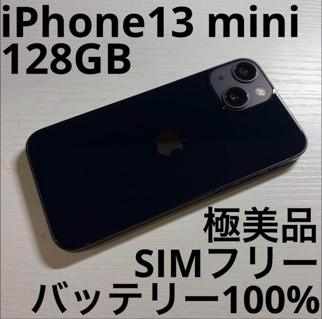 iPhone 13 mini 128GB ミッドナイト SIMフリー 極美品