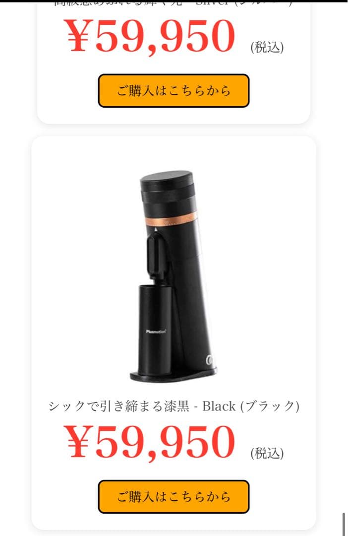 Plus motion CM10コーヒーミル