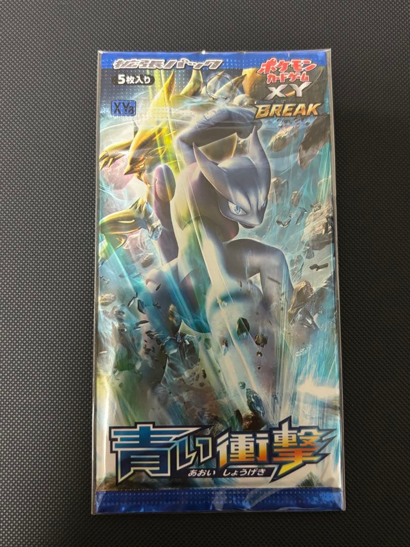 青い衝撃　未開封パック