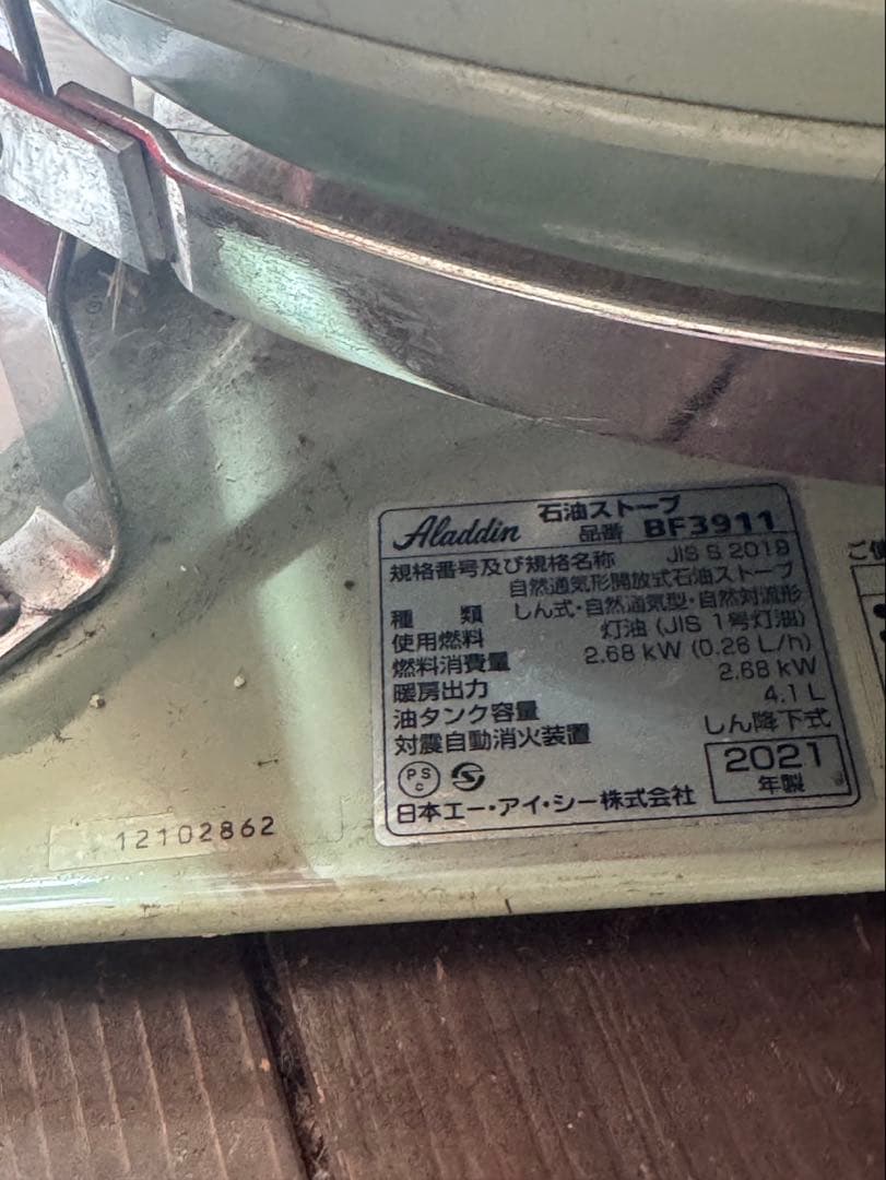 Aladdin BF3911 石油ストーブ