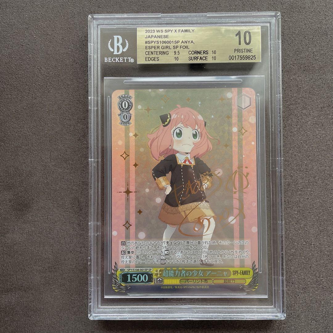 【BGS 10 ゴールドラベル】超能力者の少女 アーニャ SP サイン