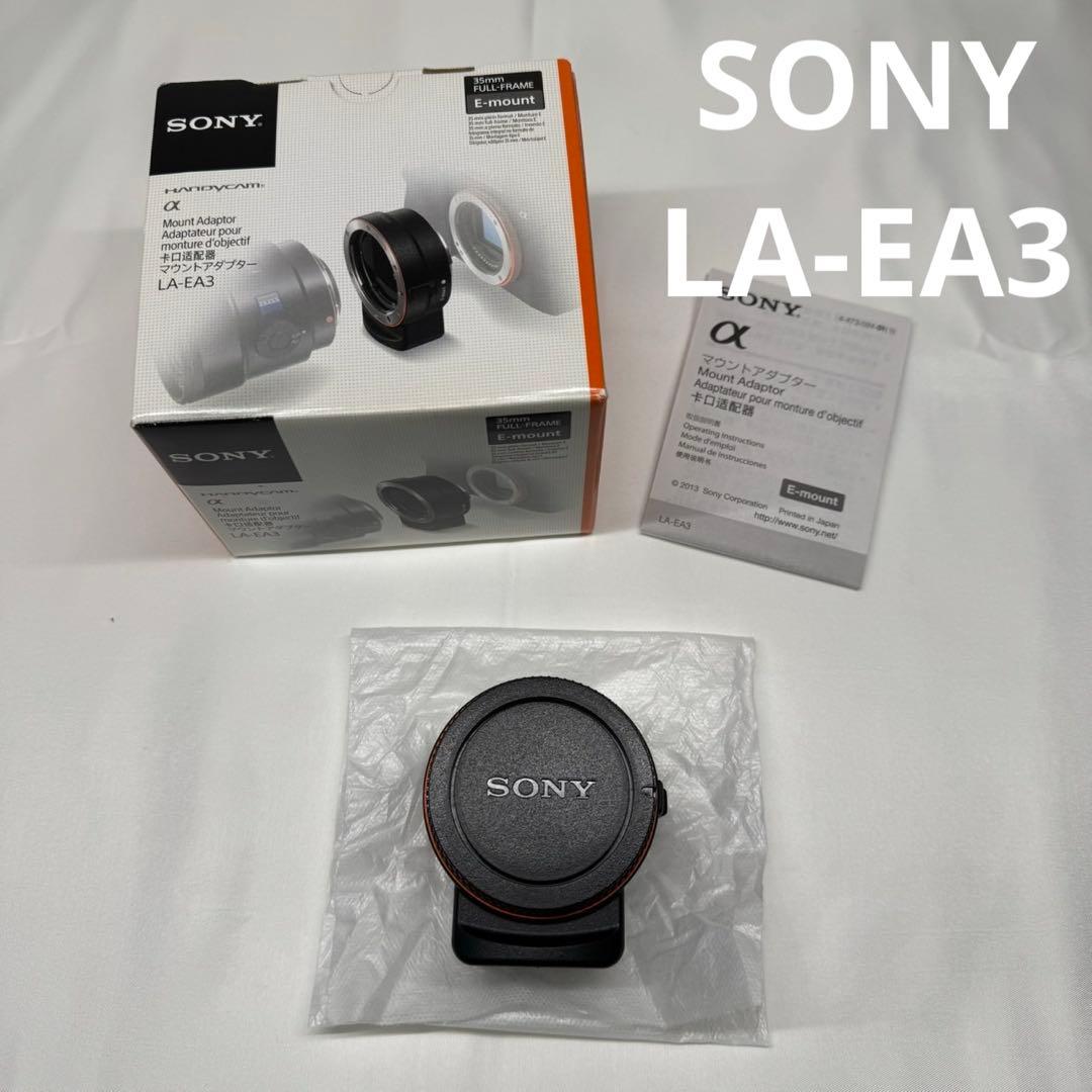 SONY LA-EA3 マウントアダプター