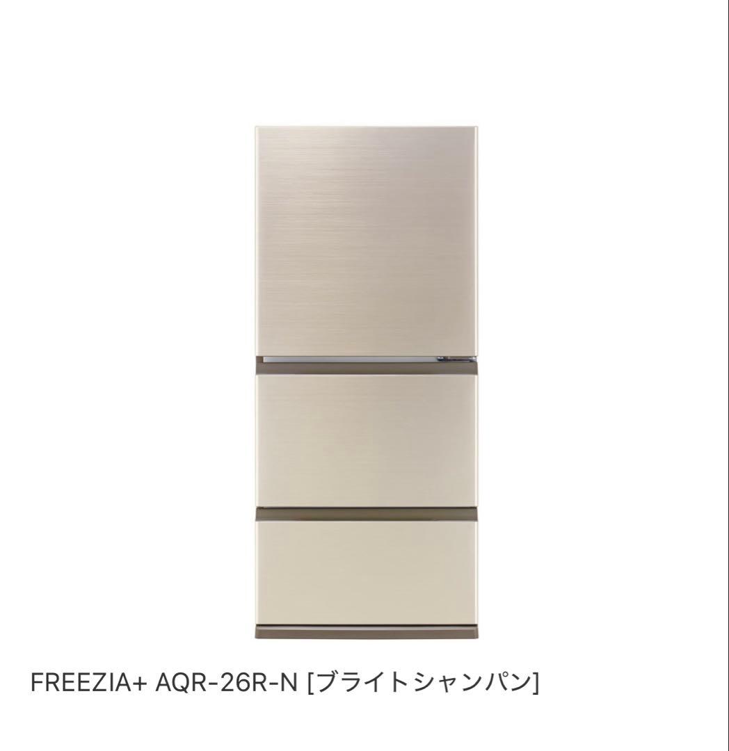 AQUA冷蔵庫 (FREEZIA＋)