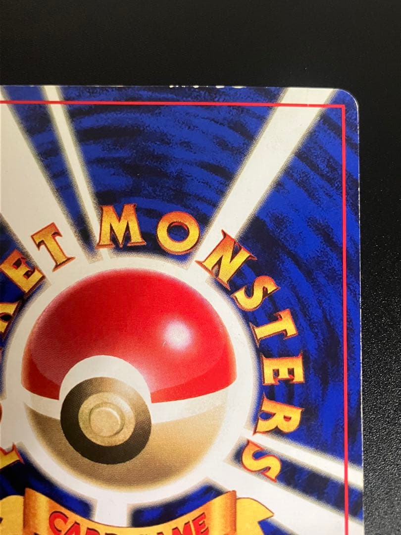 ポケモンカード ピカチュウ 旧裏 初版 マークなし Pikachu 151