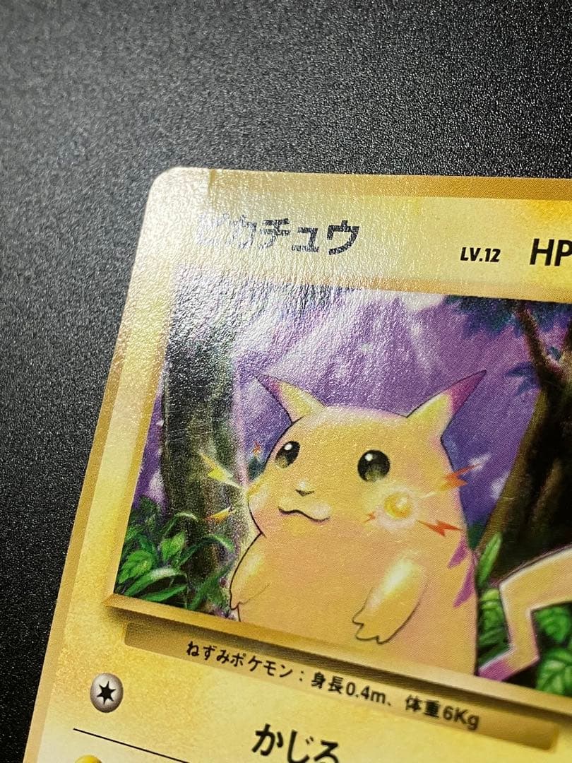 ポケモンカード ピカチュウ 旧裏 初版 マークなし Pikachu 151