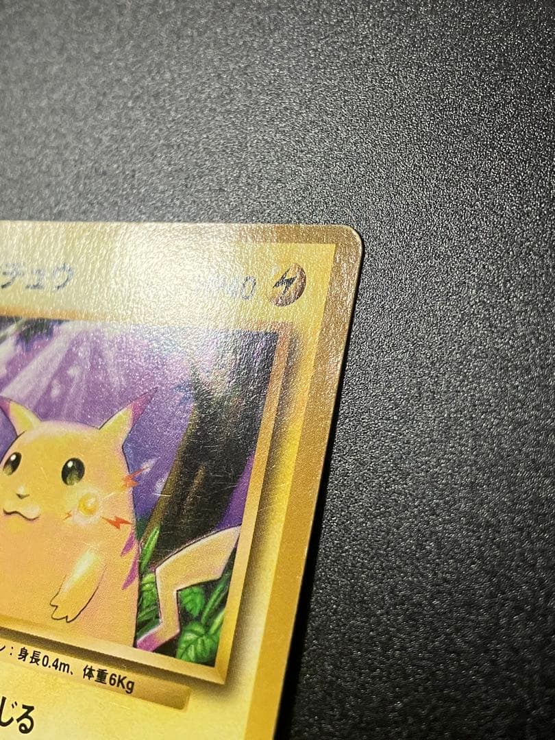 ポケモンカード ピカチュウ 旧裏 初版 マークなし Pikachu 151