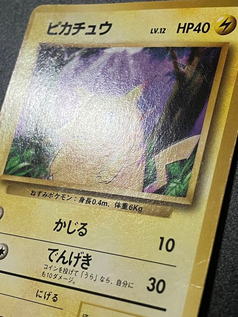 ポケモンカード ピカチュウ 旧裏 初版 マークなし Pikachu 151