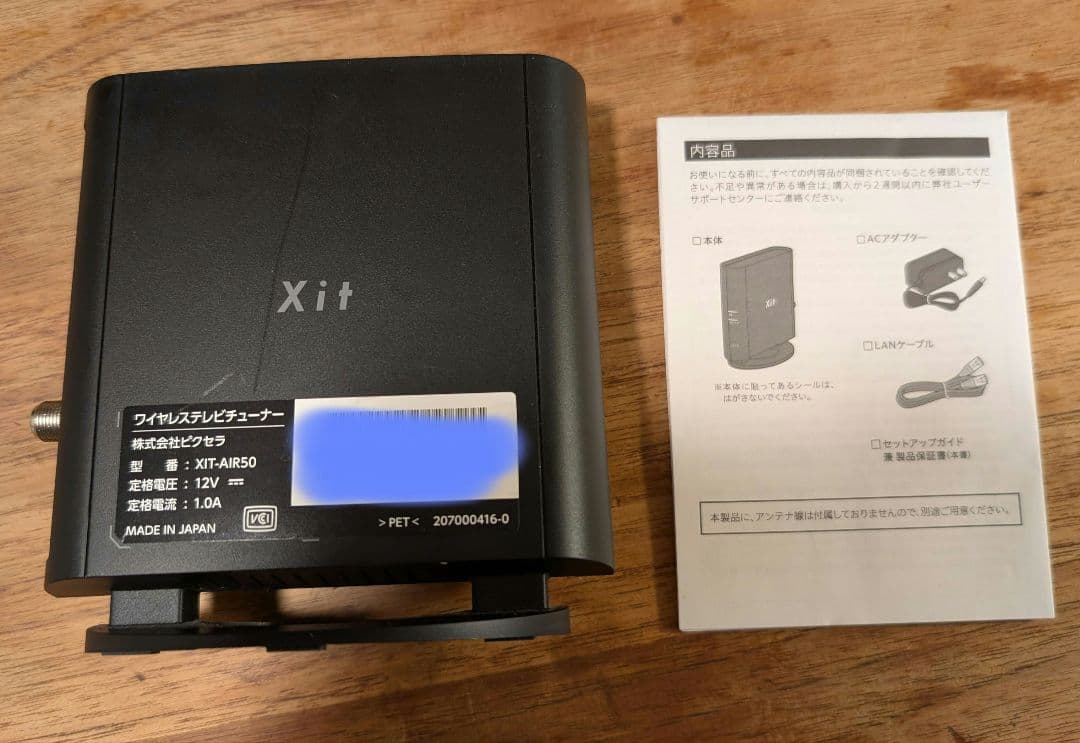XIT-AIR50 ワイヤレステレビチューナー
