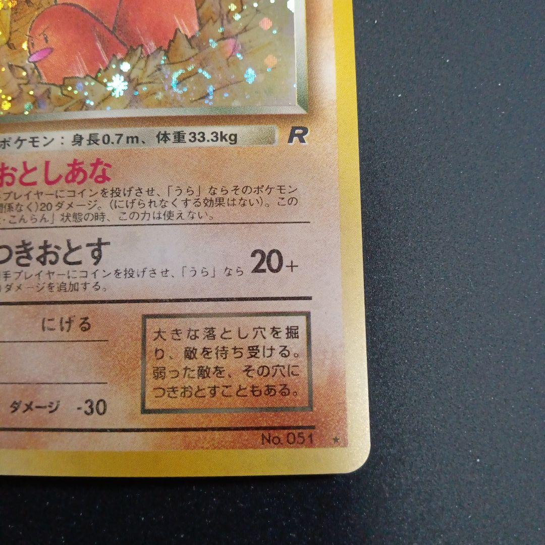 わるいダグトリオ ★ 第4弾拡張パック ロケット団