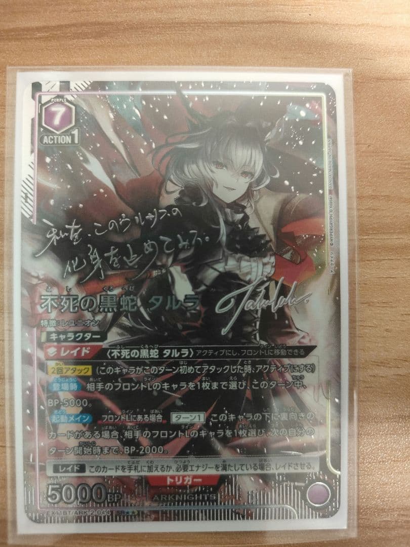 不死の黒蛇　タルラ　星2 パラレル　ユニオンアリーナ