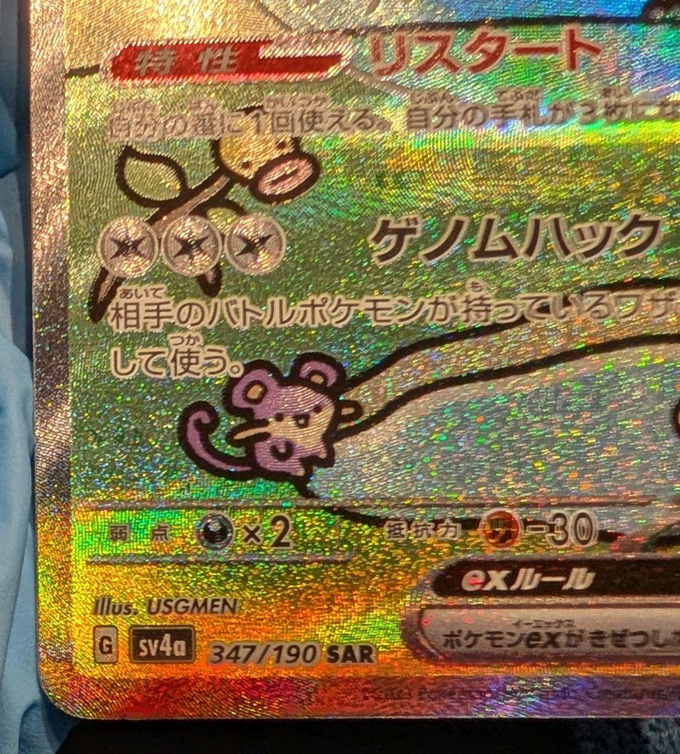 ポケモンカード　ミュウex SAR