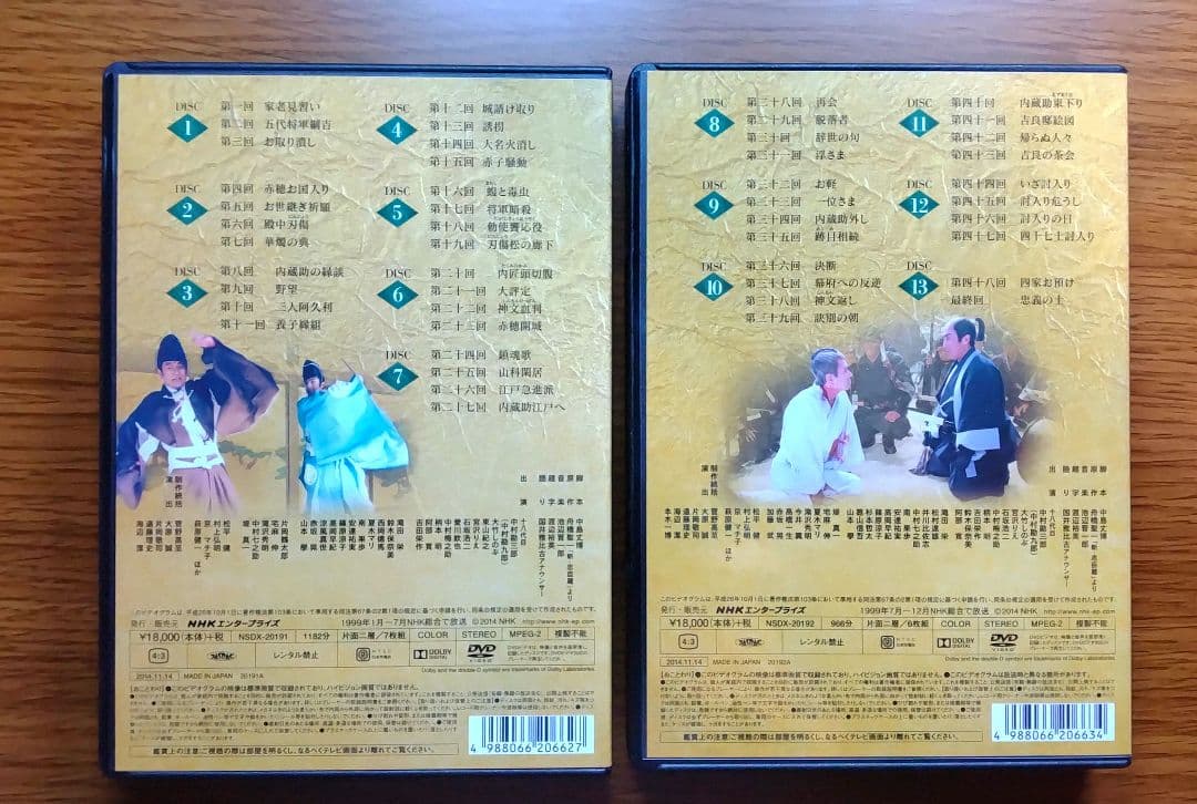 NHK大河ドラマ 元禄繚乱 完全版 第壱集/第弐集 中村勘九郎 DVD-BOX