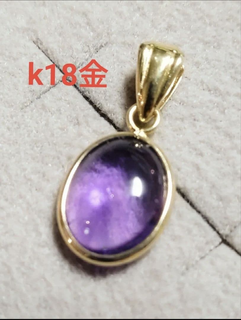K18金 アメジスト オーバルチャーム