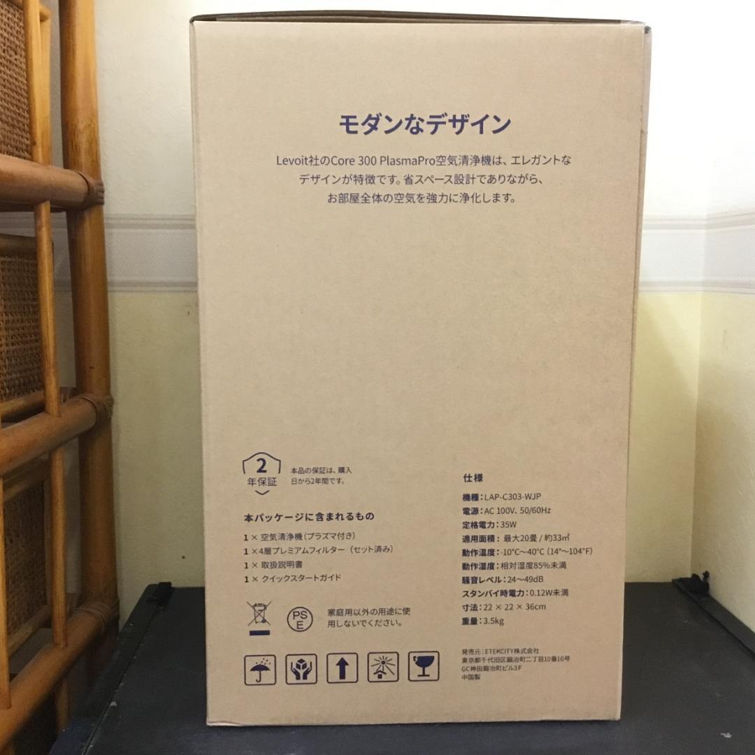 特価 訳あり Levoit Core 300 Pro タバコ 花粉 清浄機 03
