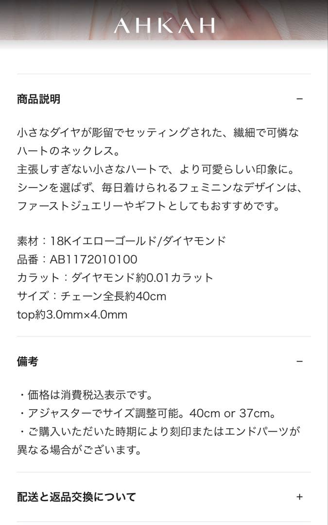 AHKAH ローラハート ネックレス 18K