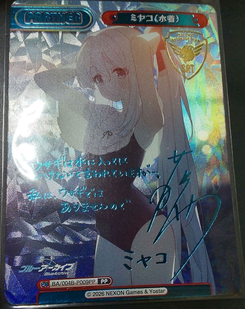 Reバース ブルーアーカイブvol3 PP ミヤコ(水着)