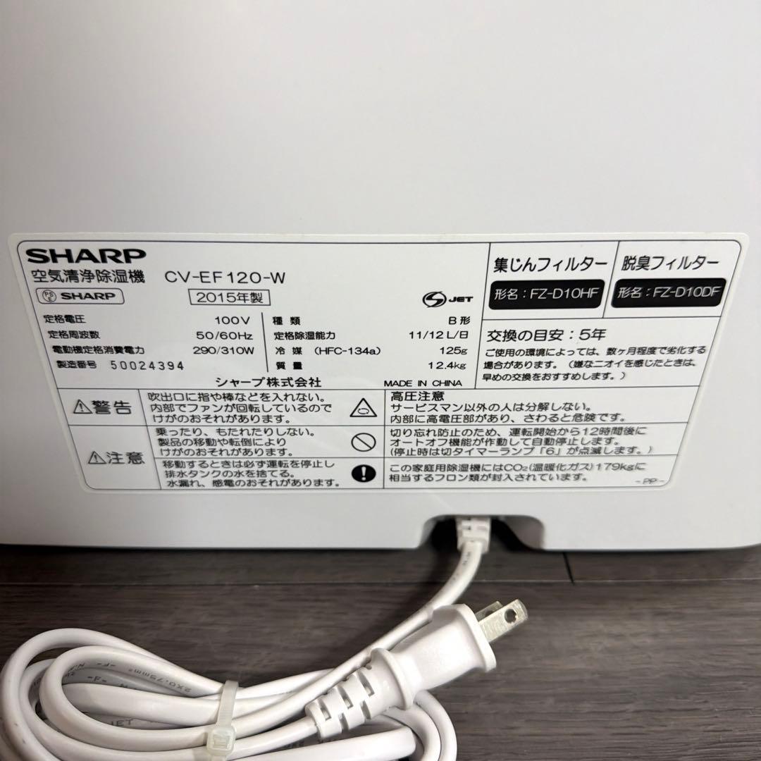 SHARP空気清浄　除湿機　CV-EF120-W