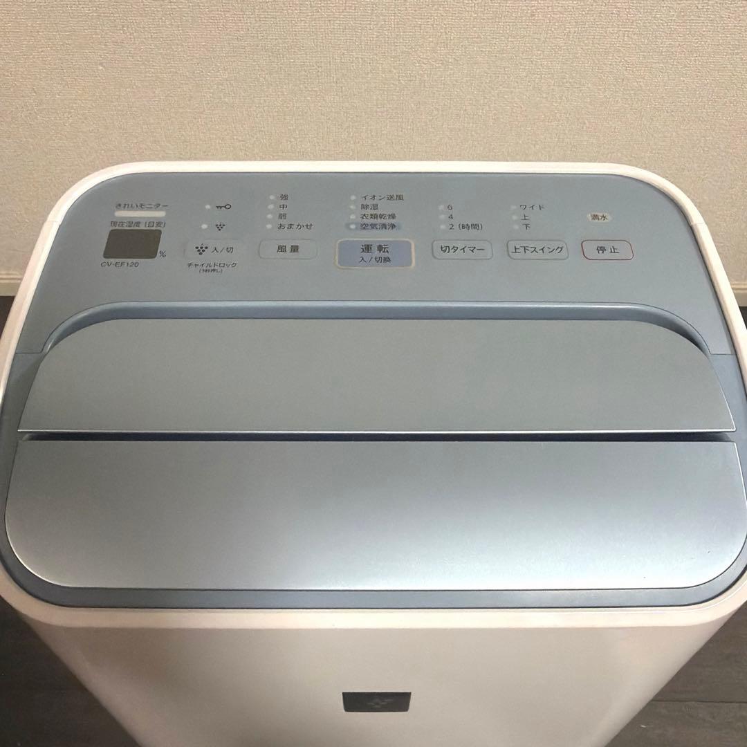 SHARP空気清浄　除湿機　CV-EF120-W