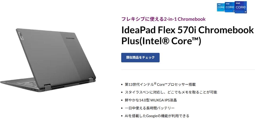 Chromebook本体 Lenovo IdeaPad Flex 570i Chromebook Plus