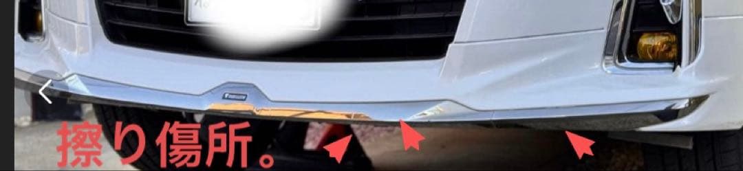 30アル後期 モデリスタフロントエアロ 「現状渡す、引き取り希望」