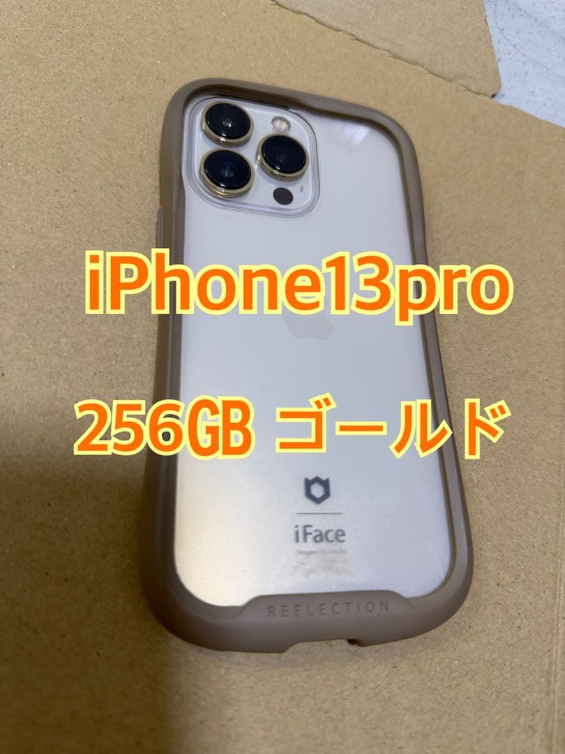 iPhone 13 Pro 256GB ゴールド