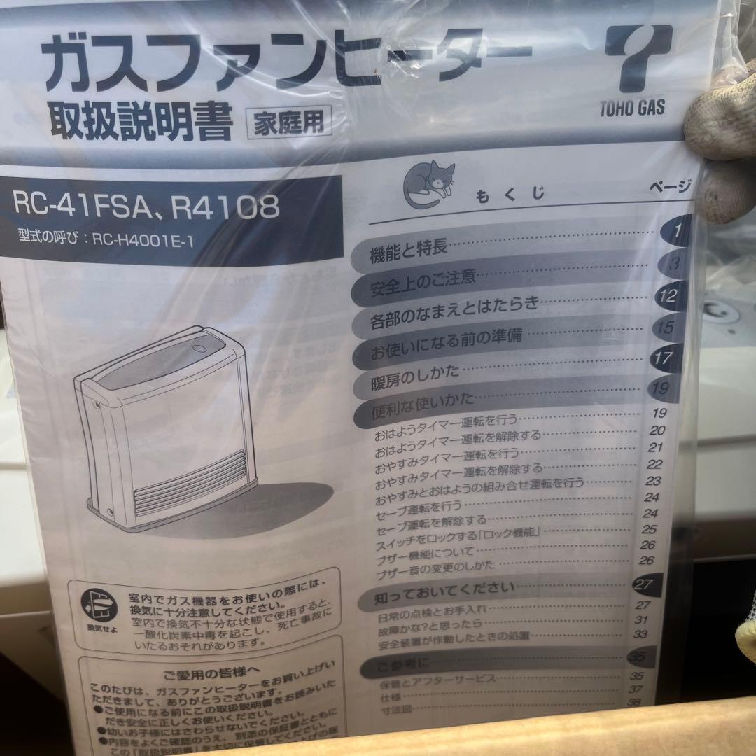 リンナイ ガスファンヒーター rc-h4001e-1ホワイト 都市ガス