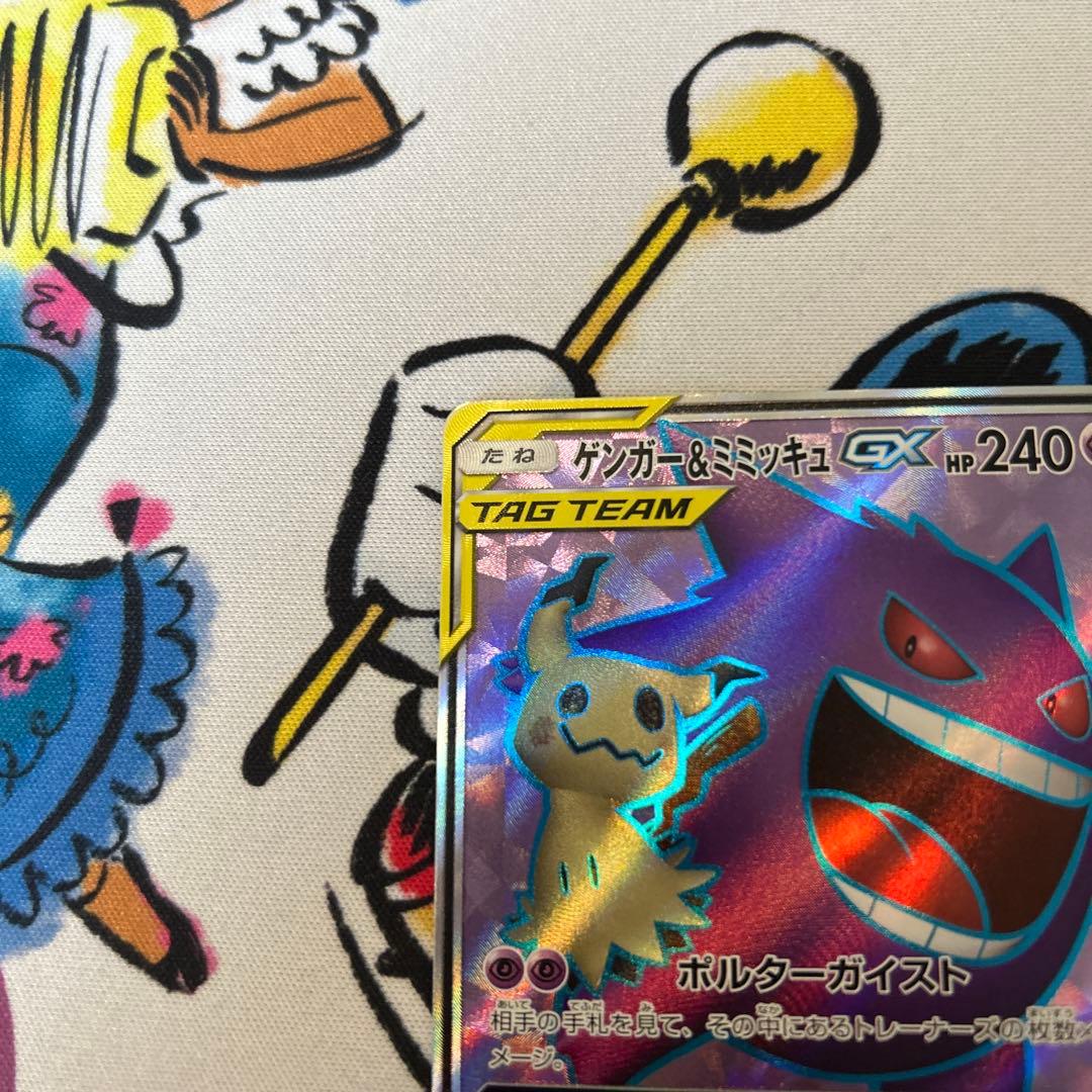 ゲンガー&ミミッキュgx sr