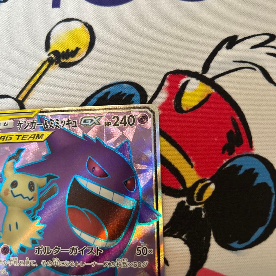 ゲンガー&ミミッキュgx sr