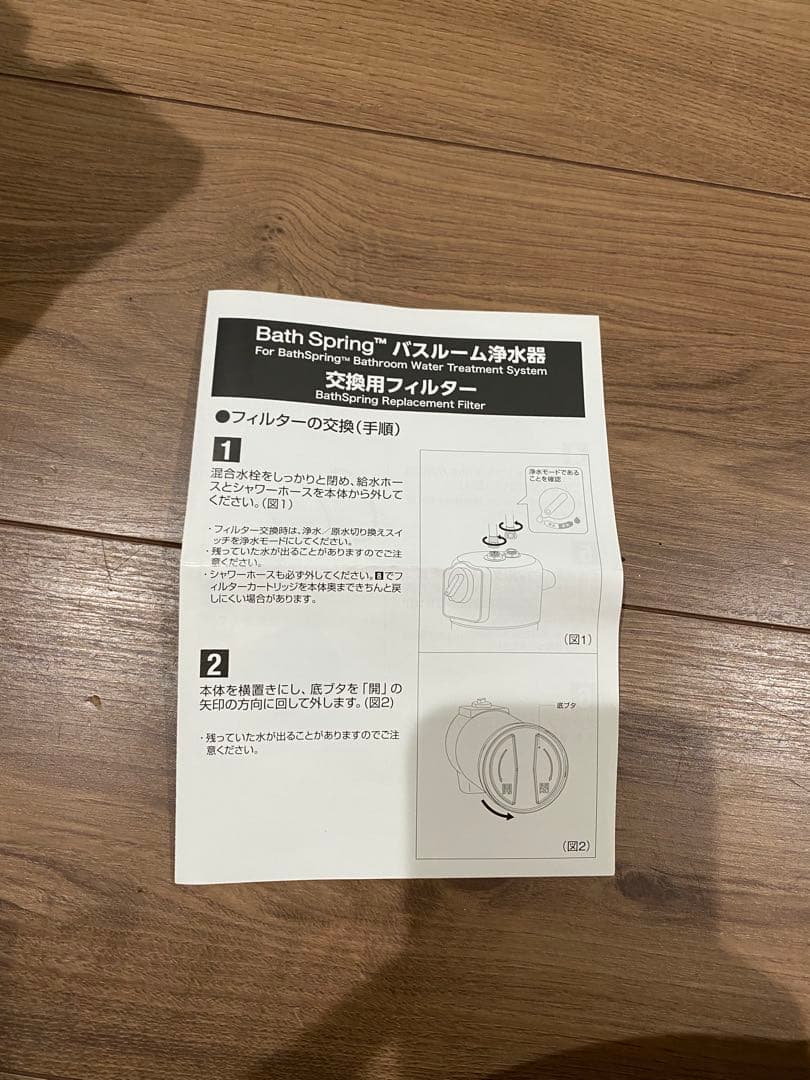 BathSpring 交換用フィルター