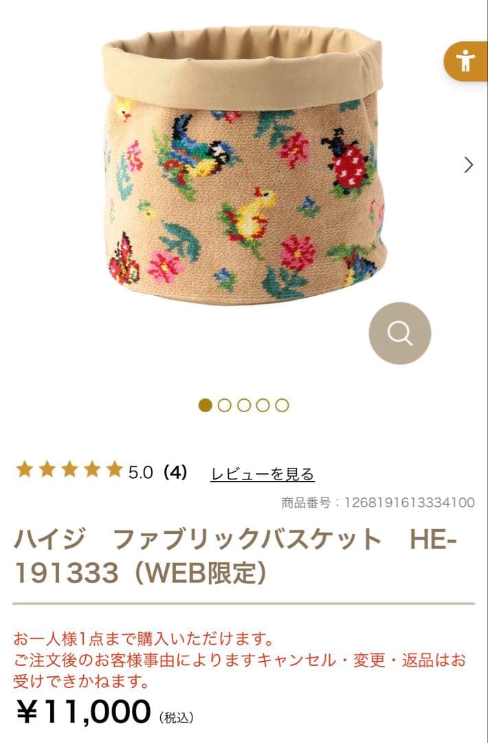 完売限定品　フェイラー　ハイジ　ファブリックバスケット　ベージュ　中