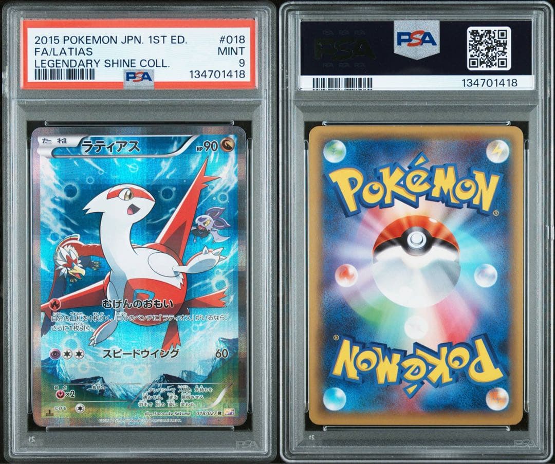 ラティアス R CP2 伝説キラコレクション 018/027 PSA9