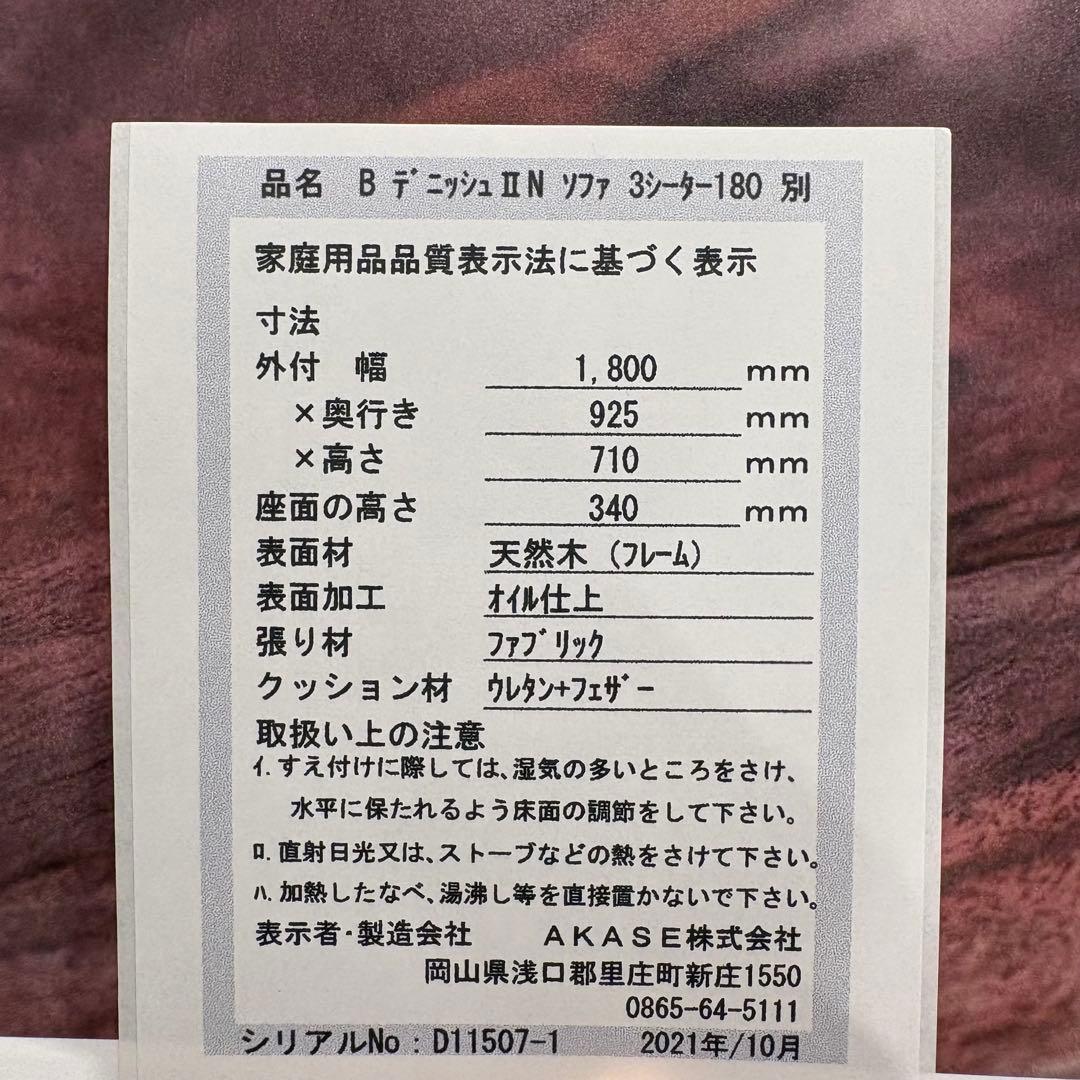 ※PigBoneNoodleマスターウォール　デニッシュソファ3シーター