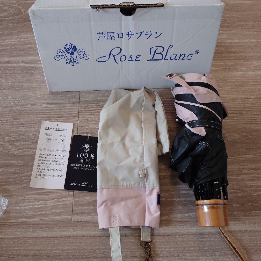 箱あり新品未使用　芦屋ロサブラン　折り畳み日傘 ライトグレーベージュ