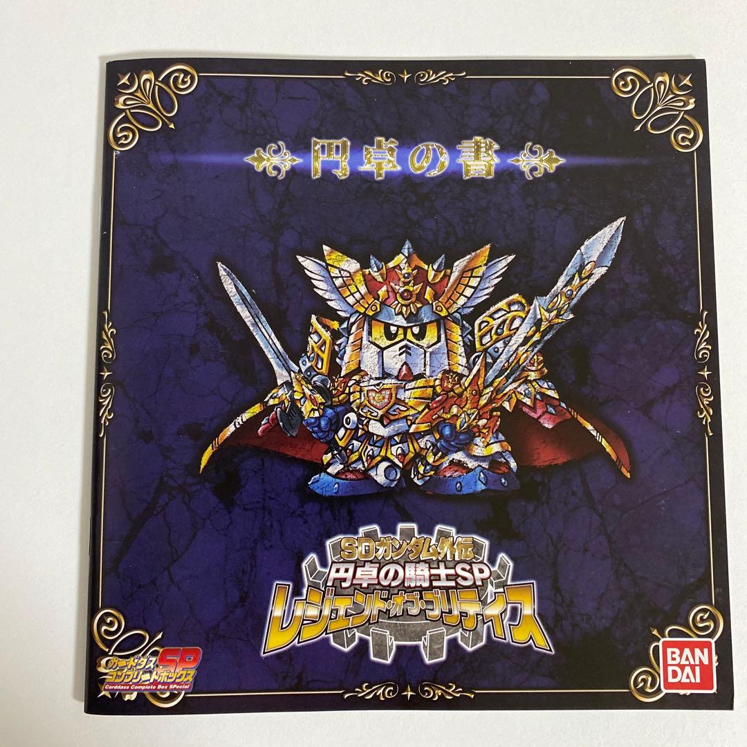 SDガンダム外伝 円卓の騎士SP レジェンドオブブリティス