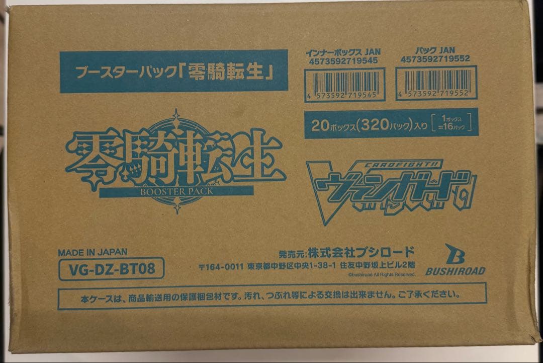 カードファイト!! ヴァンガード ブースターパック「零騎転生」1カートン