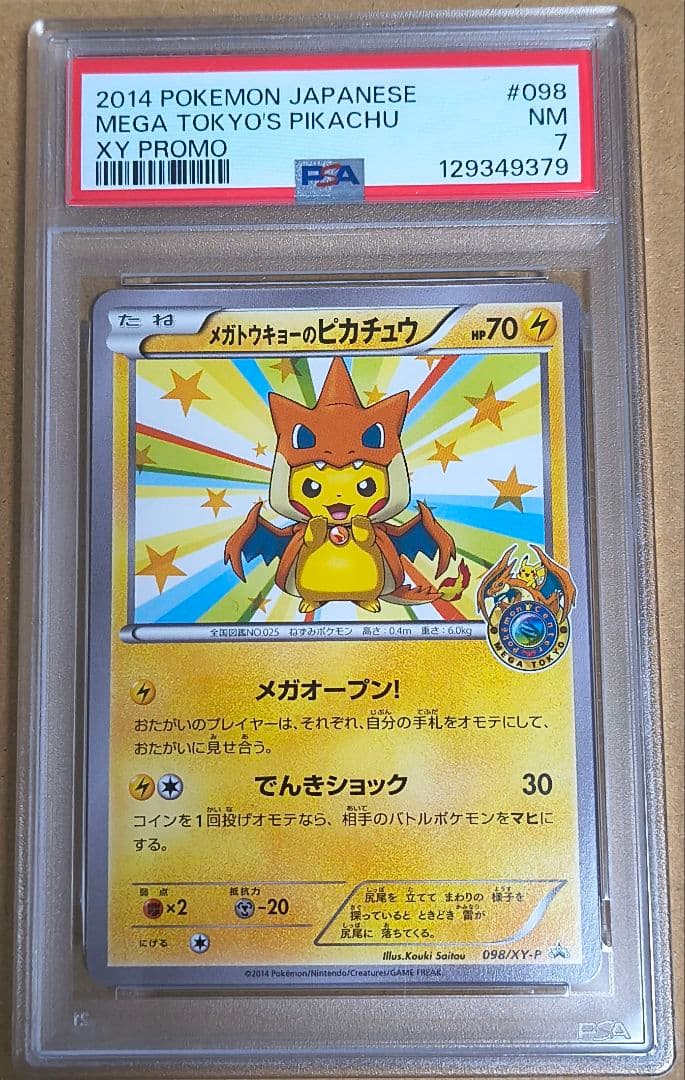 PSA7 メガトウキョーのピカチュウ プロモ 098 2014