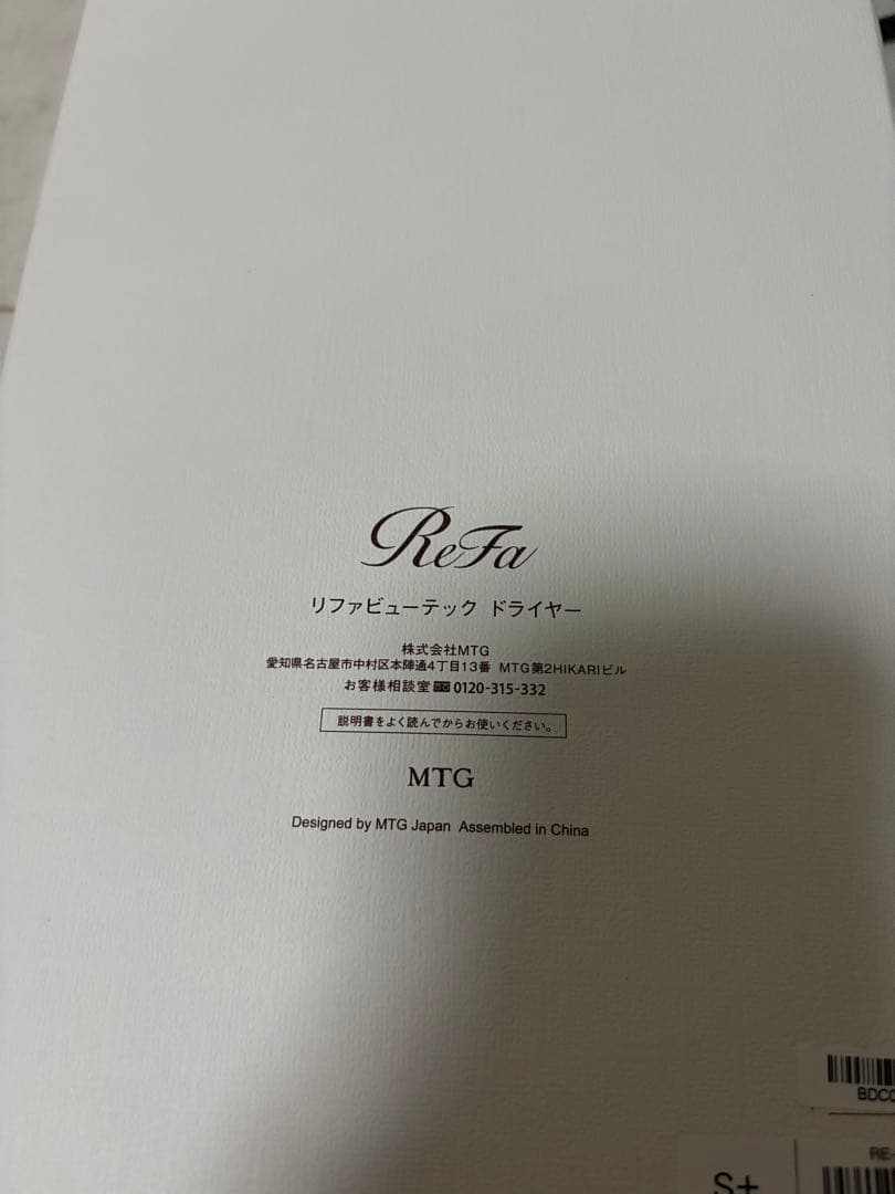 リファ　ビューテックドライヤーS +