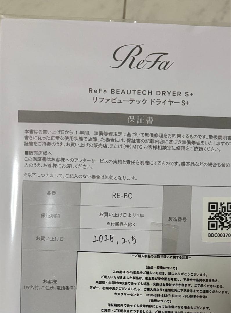 リファ　ビューテックドライヤーS +