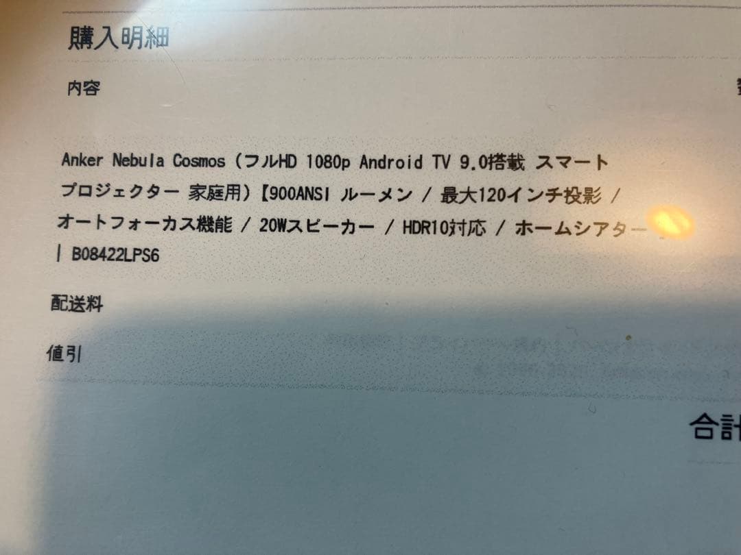 ジャンク アンカー ネブラAnker Nebula Cosmos プロジェクター