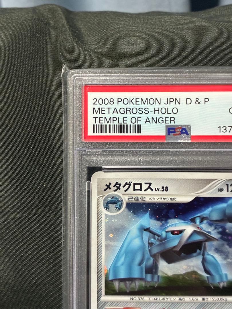世界27枚 PSA10 メタグロス LV.58 2008 434 16