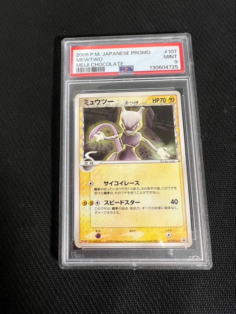 2005年 日本版 ミュウツーデルタ プロモカード PSA9